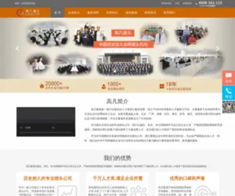 Gaohr.com(猎头公司) Screenshot