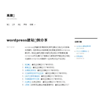 Gaojiandong.com(高建东博客) Screenshot