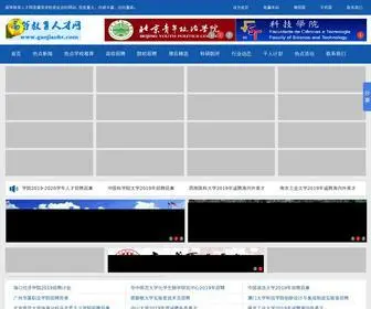 Gaojiaohr.com(高等教育人才网) Screenshot