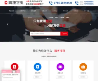 Gaojiecctv.com(新利体育) Screenshot