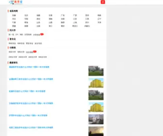 Gaokaocha.com(Gaokaocha) Screenshot