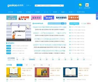 Gaokao.com(高考网) Screenshot