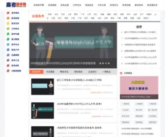 Gaokaohelp.com(高考助手网) Screenshot