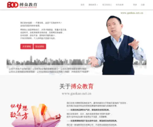 Gaokao.net.cn(管卫东考试技术让一亿中国学生不再为考试烦恼) Screenshot