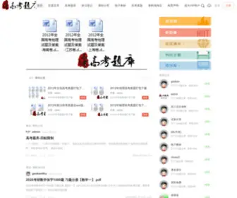 Gaokaotiku.com(高考试题库) Screenshot