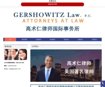 Gaolawyers.com(纽约华人律师) Screenshot
