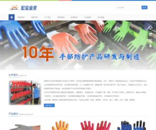 Gaomishoutao.com(宏宝金来手套厂) Screenshot