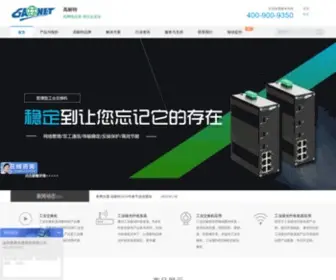 Gaonet.com.cn(深圳奥腾光通旗下工业通信品牌高耐特(gaonet)) Screenshot