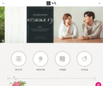 Gaonlove.com(가온결혼정보회사) Screenshot