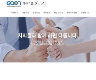 Gaontax.net(세무조사) Screenshot