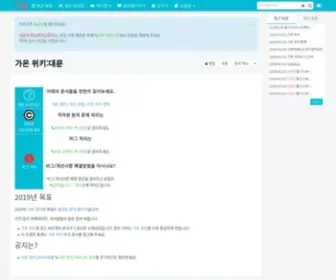 Gaonwiki.com(가온 위키) Screenshot