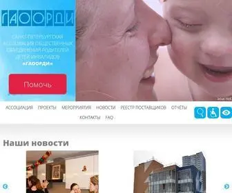 Gaoordi.ru(ГАООРДИ) Screenshot