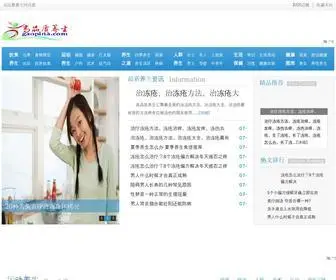 Gaopina.com(高品质养生) Screenshot