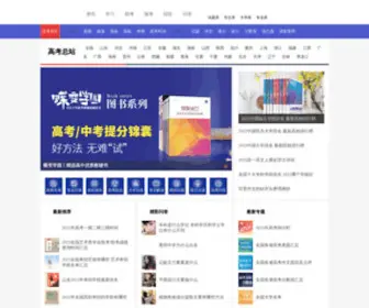 Gaosan.com(高三网) Screenshot
