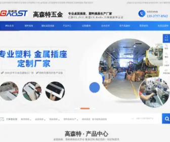 Gaosente.com(深圳市高森特五金有限公司) Screenshot