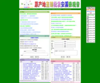 Gaosh.com(高山茶网) Screenshot