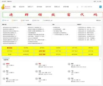 Gaoshouluntan.com(高手论坛) Screenshot