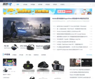 Gaoshouvr.com(高手VR是一家专注于VR虚拟现实的综合资源平台) Screenshot