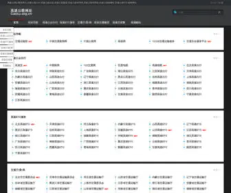 Gaosu.org.cn(高速公路网址之家) Screenshot