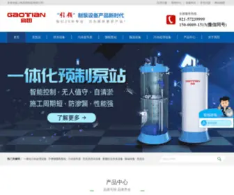Gaotian-Pump.com(上海高田制泵) Screenshot