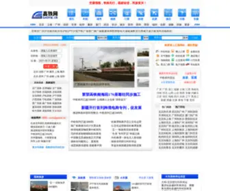 Gaotie.cn(高铁网 中国高铁网) Screenshot