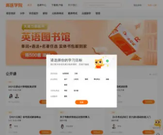 Gaotuxueyuan.com(Gaotuxueyuan) Screenshot