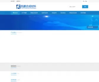 Gaowenbu.com(泰兴市凯鹏合成材料有限公司) Screenshot