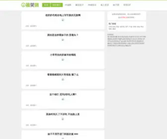 Gaoxiaoe.com(搞笑图片) Screenshot