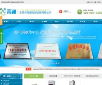 Gaoxin17.com(东莞市高鑫检测设备有限公司) Screenshot