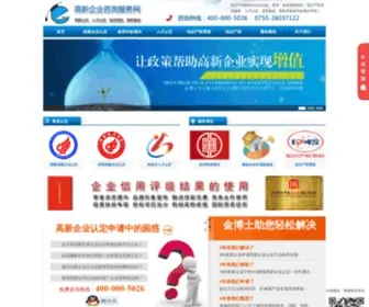 Gaoxinbutie.com(深圳市金博士管理策划有限公司) Screenshot