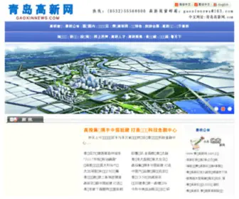 Gaoxinnews.com(高新在线) Screenshot