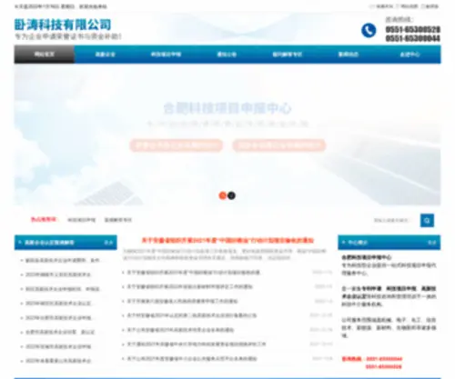 Gaoxinqiye.cn(安徽合肥科技项目申报中心) Screenshot