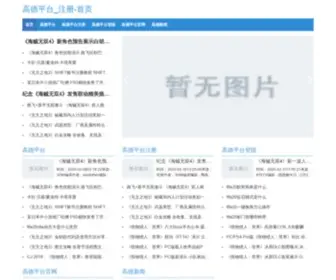 Gaoxinrz.com(高德平台) Screenshot