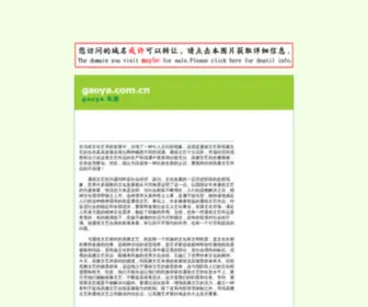 Gaoya.com.cn(高雅) Screenshot