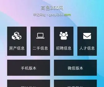 Gaoyi360.com(高邑360网) Screenshot