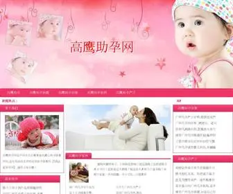Gaoyingzhuyun.cn(高鹰助孕网) Screenshot