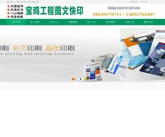 Gaoyongyan.com(宝鸡图纸复印) Screenshot