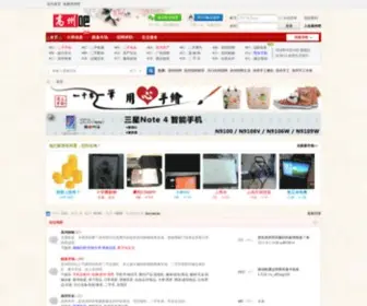 Gaozhouba.com(高州吧) Screenshot