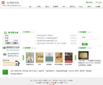 Gaozhoulib.com(高州市图书馆) Screenshot