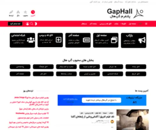 Gaphall.ir(گپ هال) Screenshot