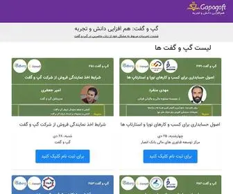 Gapogoft.org(گپ و گفت) Screenshot