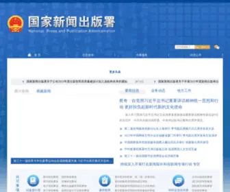 Gapp.gov.cn(国家新闻出版广电总局) Screenshot