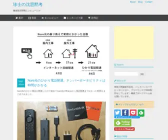 Gappacker.com(珍士の沈思黙考) Screenshot