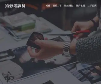 Gapple3C.tw(二手相機鏡頭知識庫) Screenshot