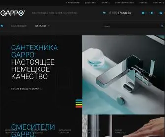 Gappo-Russia.ru(сантехника gappo) Screenshot