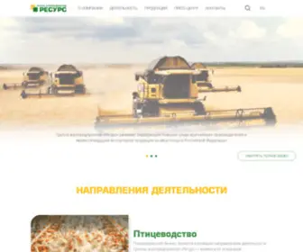 Gapresurs.ru(Группа агропредприятий «Ресурс» официальный сайт) Screenshot