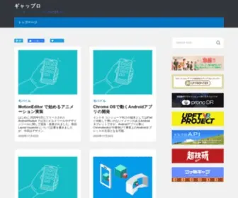 Gaprot.jp(アプリエンジニア) Screenshot