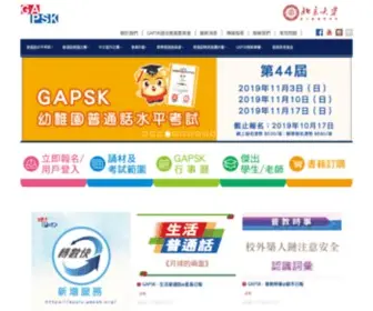 Gapsk.org(普通話課程) Screenshot