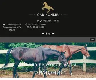 Gar-Koni.ru(верховая езда) Screenshot