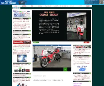 Garage-Shonan.co.jp(バイク車検・修理・整備) Screenshot